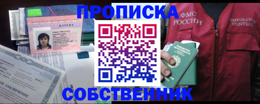 прописка 2025 в Учалы