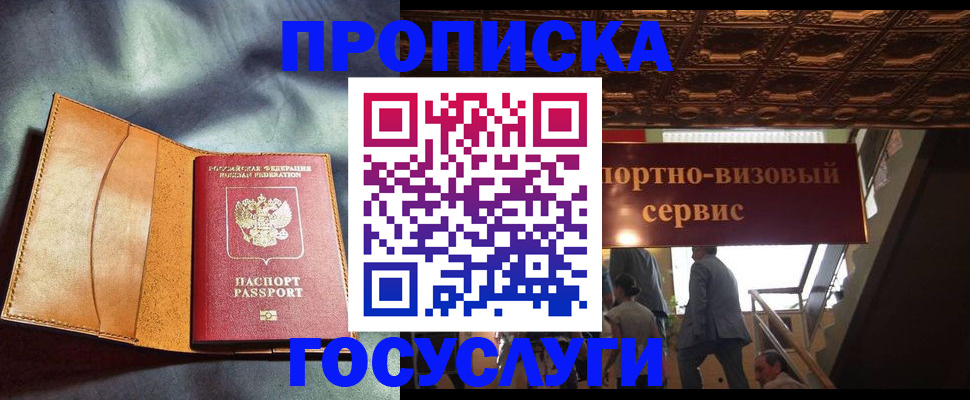 прописка гарантия в Учалы