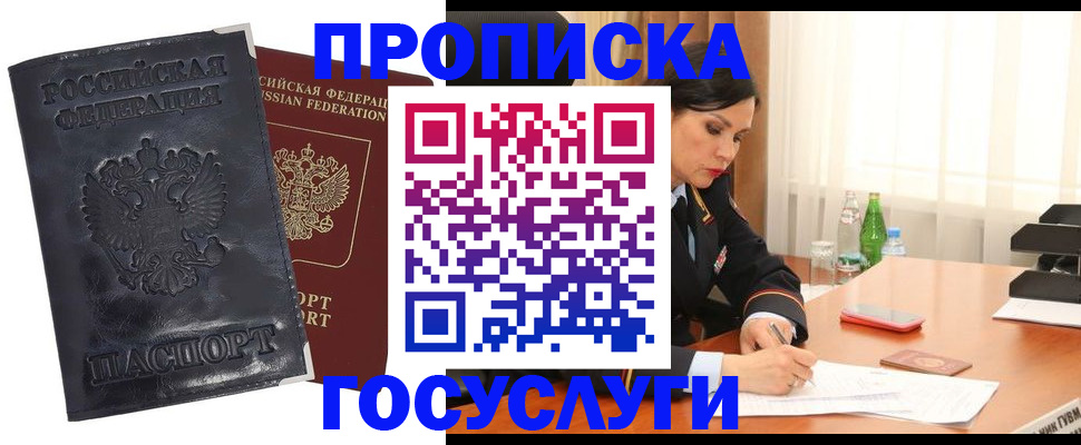 прописка для военкомата в Учалы