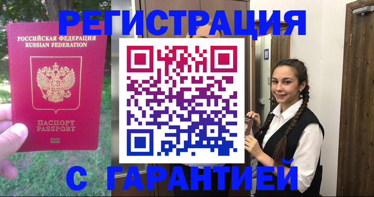 прописка от собственника в Учалы